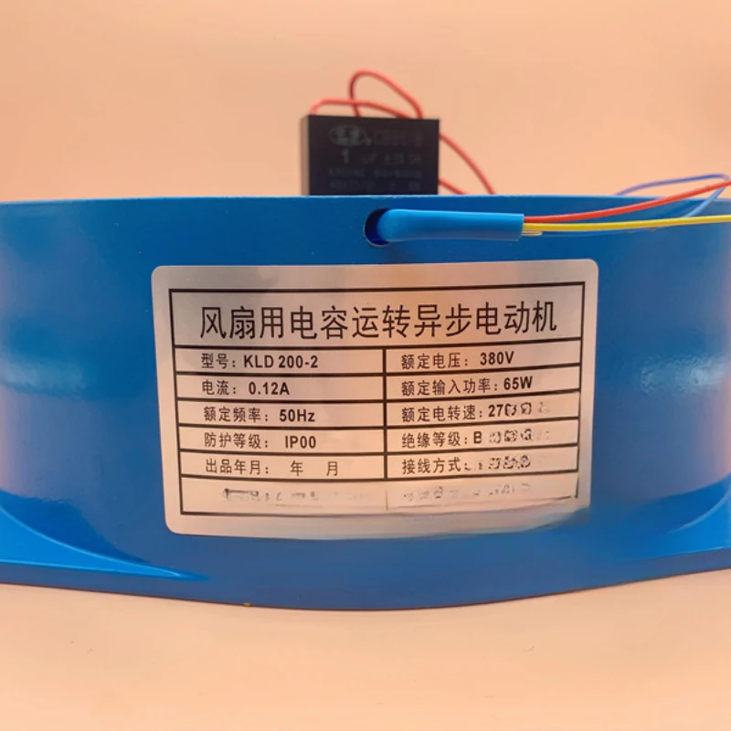 

Axial fan, small KLD200-2 380V 220V power frequency capacitor, asynchronous electricity