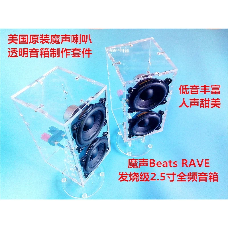 2.5 Inch Audiophile Transparent Speaker Production Kit Desktop Bookshelf Computer Full Frequency HIFI Speaker