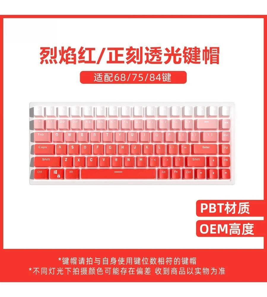 Positive side engraving gradual change dipping process personalized keycap 87 flame red keycap PBT light transmission OEM height
