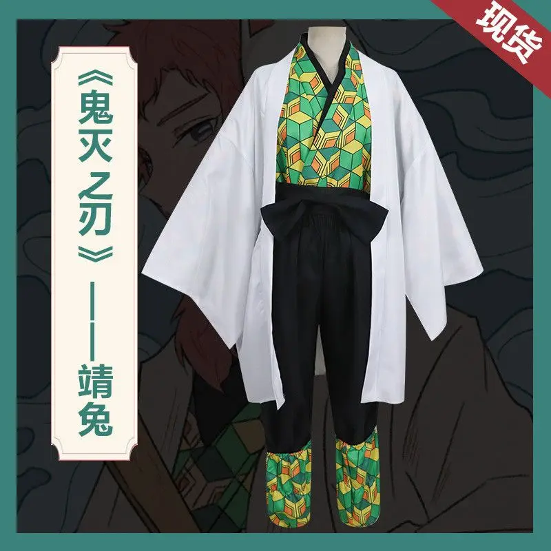 

Demon Slayer Giyuu Tomioka Cosplay Costume White Haori Kimono Set Green Hexagon Print Japanese Traditional Outfit for Adults Men