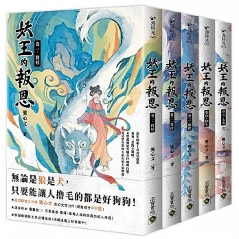 The Demon Kings Gratitude Complete Set 15 Gong Xinwen Gao Bao 9780020240365 Book