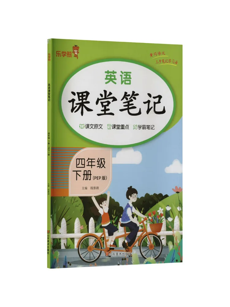 

Book-Winshare English Class Notes For Grade 4 Volume 2 Pep Edition