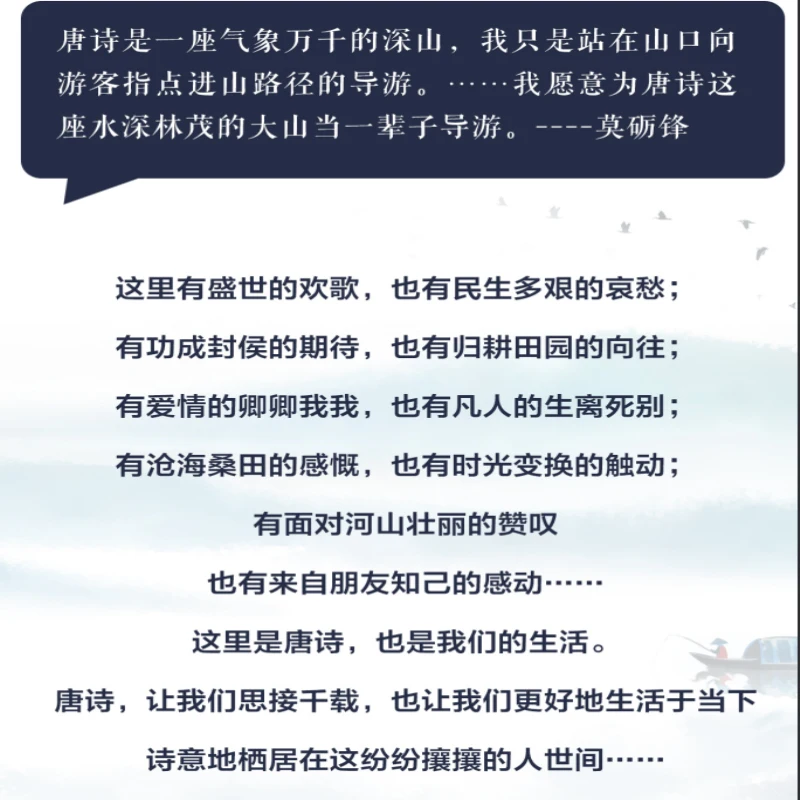 مو لايفينج على شعر تانغ: دليل الماجستير القابل للوصول إلى العصر الذهبي #2