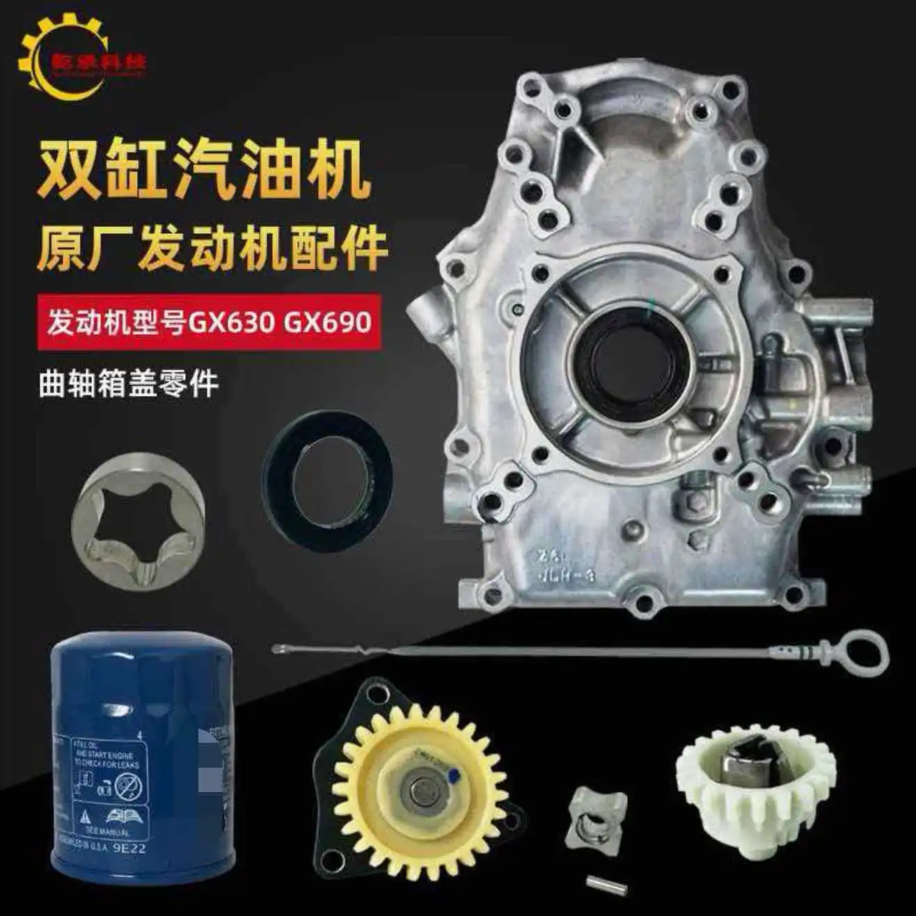 

GX630 GX690 Double-Cylinder Engine Parts: Crankcase Cover Speed Governor Gear Oil Pump Oil Filter Seal Dipstick
