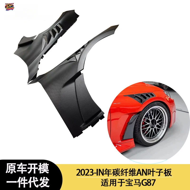 

Suitable for BMW G87 2023-IN carbon fiber fenders, side spoilers, mud flaps