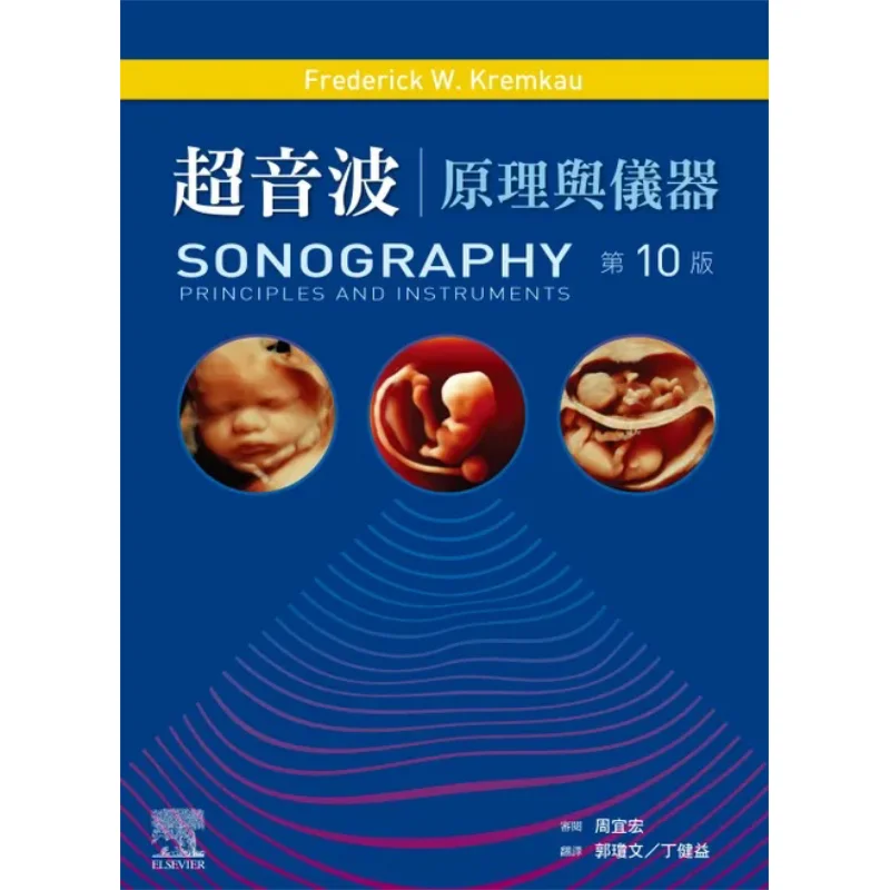 Principles And Instruments Of Ultrasound Frederick W Kremkau Original Work Cowritten 9789869965477 Book