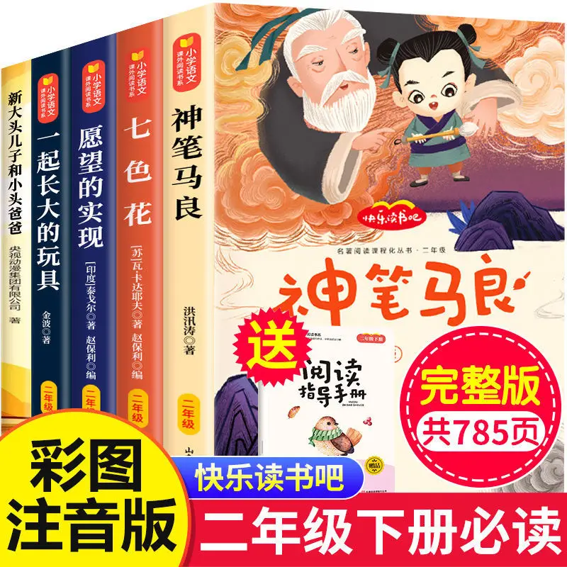 The Book Of Happy reading, the Toy Wish of the God Pen Ma Liang and the Seven-colored Flower Growing Up Together