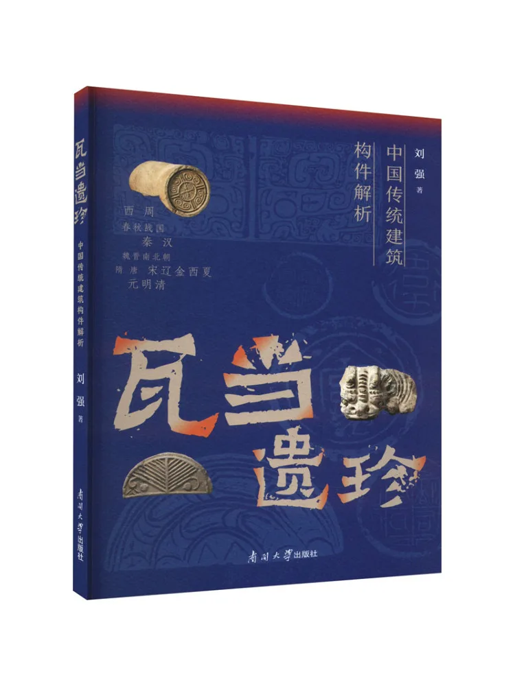 

Книга-Winshare Wuei Сокровища Анализ традиционных китайских архитектурных компонентов