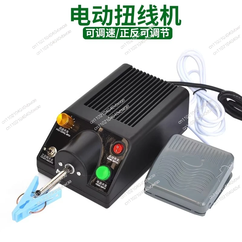Electric twisting machine, shielded wire braided wire stranding machine adjustable speed, forward and reverse rotation