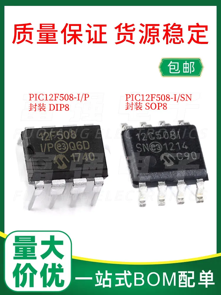 

10Pcs PIC12F508-I/P 12F508-I/SN single chip microcomputer can talk about supporting BOM table with a single price