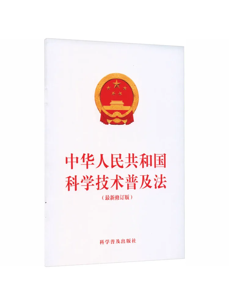 Book-Winshare Science and Technology Popularization Law Of the People's Republic Of China