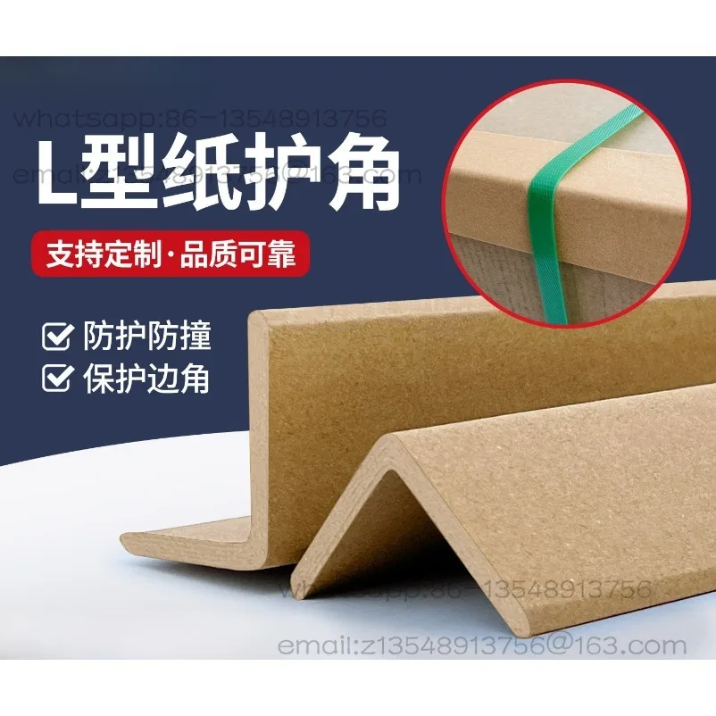 L-shaped Paper Corner Protector Strip Carton Anti-collision Protective Corner Packing Corner Protector Strip Furniture Hemming