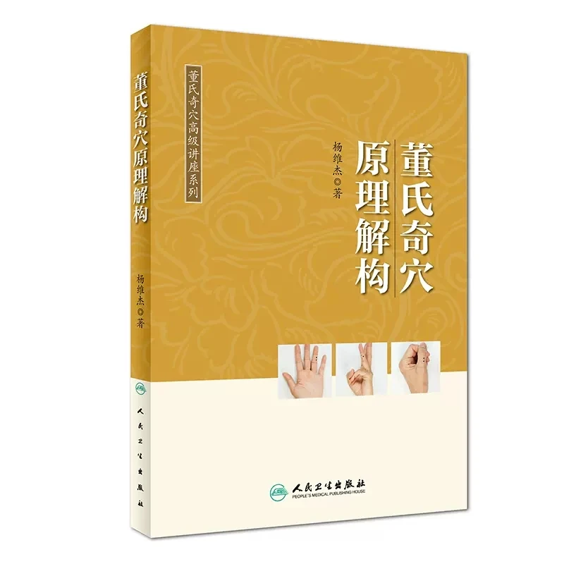 Imagem -06 - Dong Shi Xue em Chinês Pontos de Acupuntura Livros Moxabustão Dong Shi Odd
