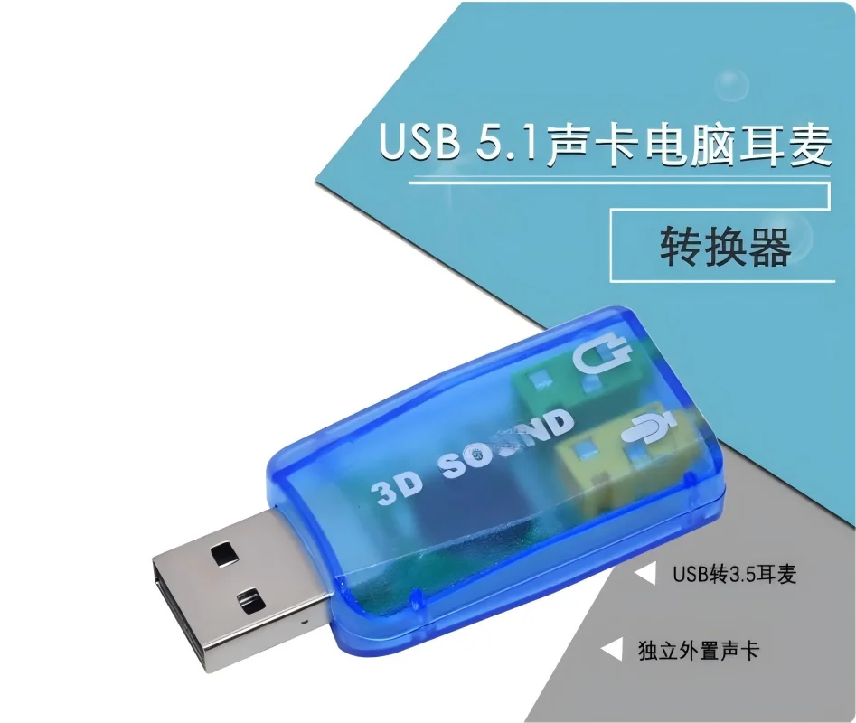 بطاقة صوت USB 5.1، صوت ثلاثي الأبعاد، محول USB إلى سماعة رأس/ميكروفون 3.5 ملم لأجهزة الكمبيوتر. #1