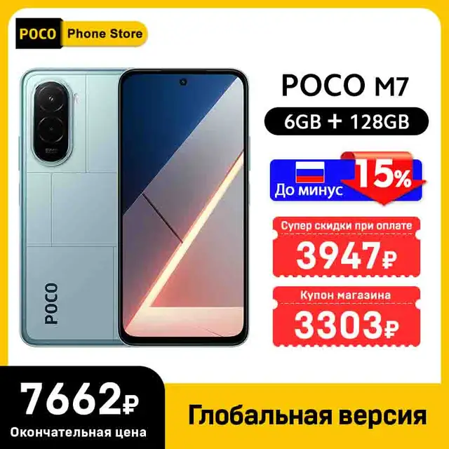 POCO M7 Global Version Smartphone Snapdragon 685 6.9-inch 144Hz