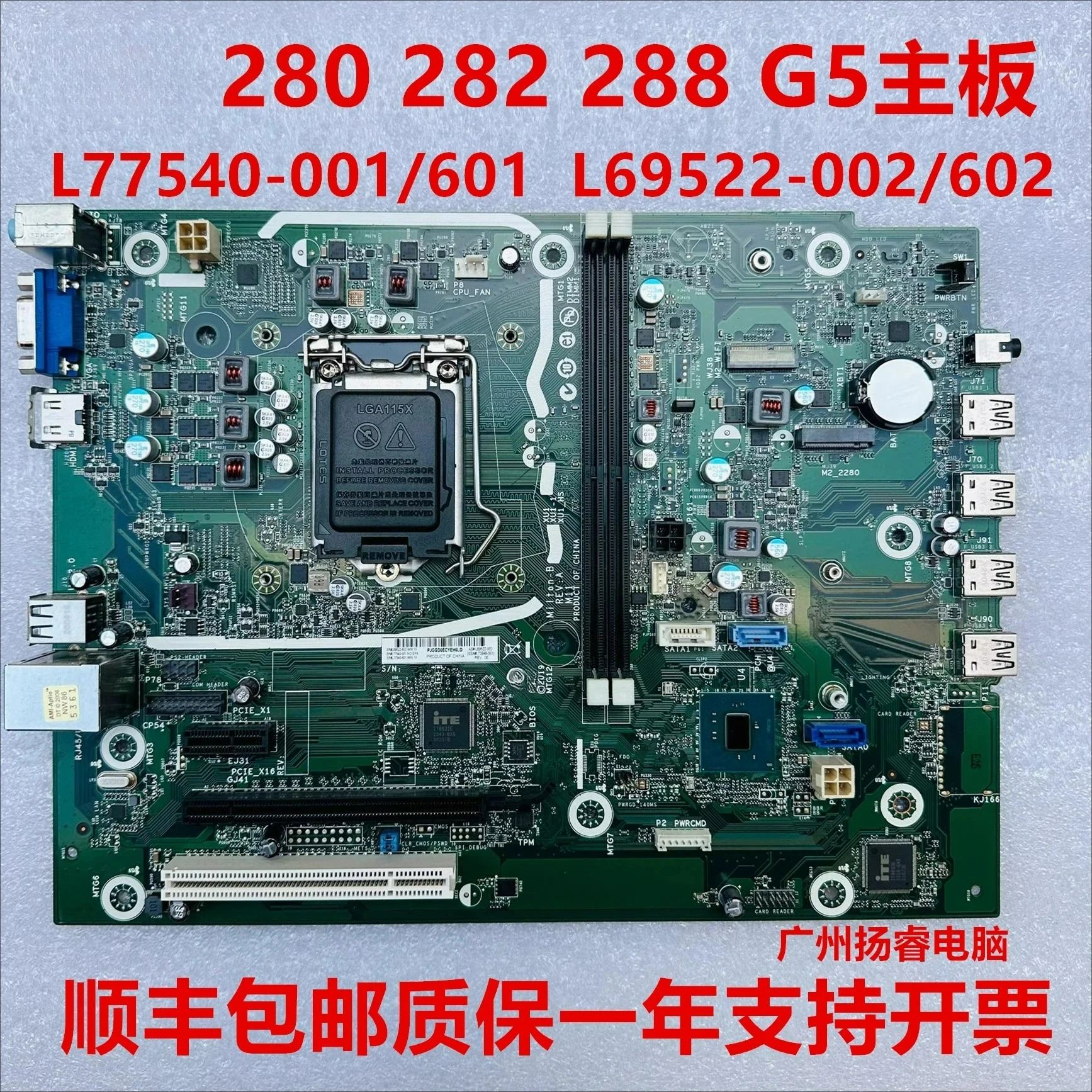 

280 282 288 G5 MT main board L77540-001/601 L69522-002/602 For HP（ store no. 0429)