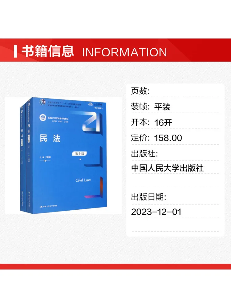 Book-Winshare Civil Law Digital Text Edition 10th Edition 2 Volumes