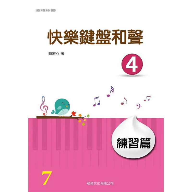 

Happy Keyboard Harmony 04 Практическое издание Издательство Chen Hongxin Da Hong 9786269585540 Книга