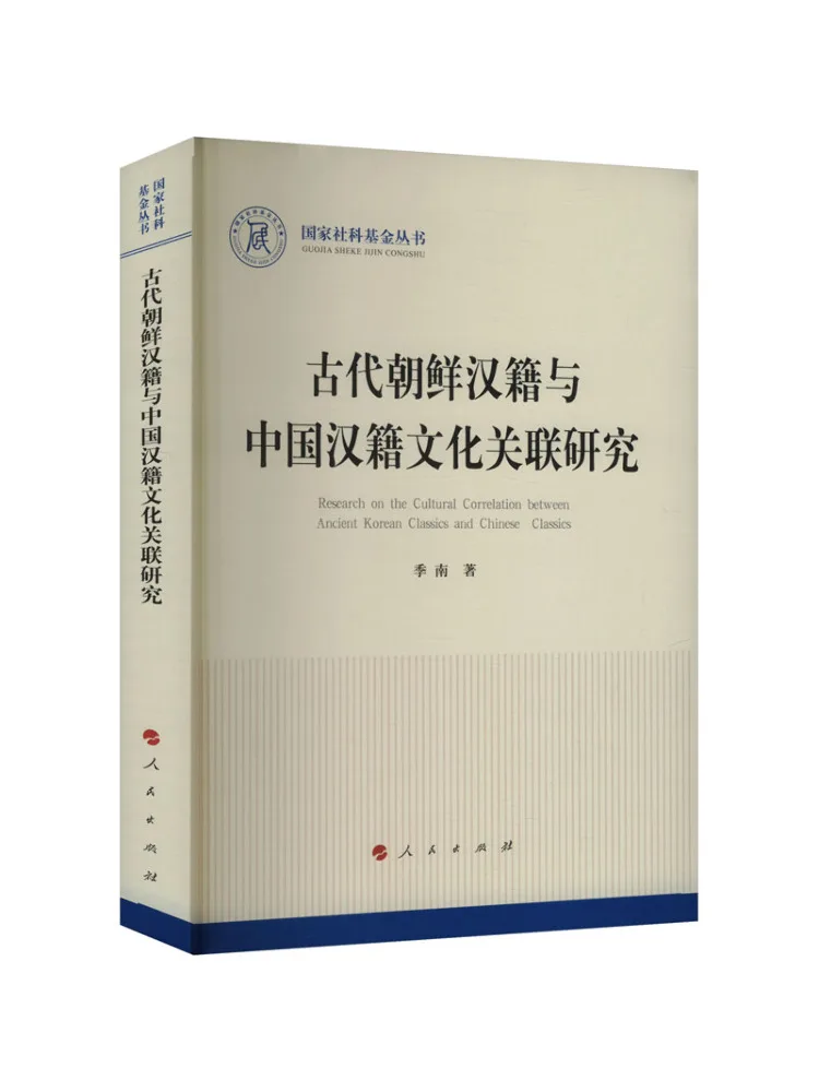 Book-Winshare A Study on the Connection Between Ancient Korean Hanji and Chinese Hanji Culture