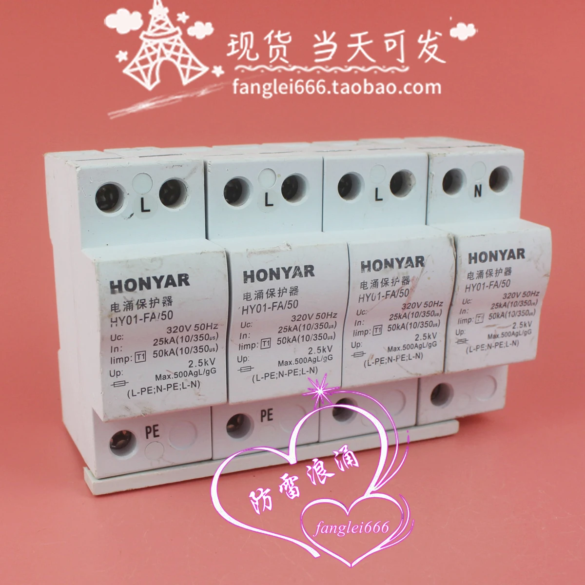 HONYAR Nanjing Putian Hongyan HY01-FA/50 first-class lightning protection device 4P surge protector 385V 50KA