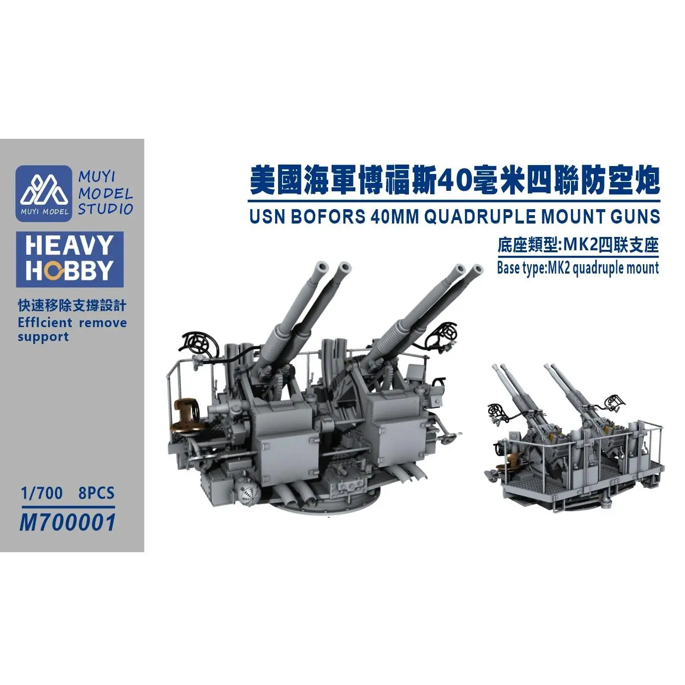 

MUYI МОДЕЛЬ СТУДИО 1/700 M700001 USN BOFORS 40MM ПИСТОЛЕТОВЫЕ КРЕПЛЕНИЕ ПИСТОЛЕТКИ Комплект для 3D-печати