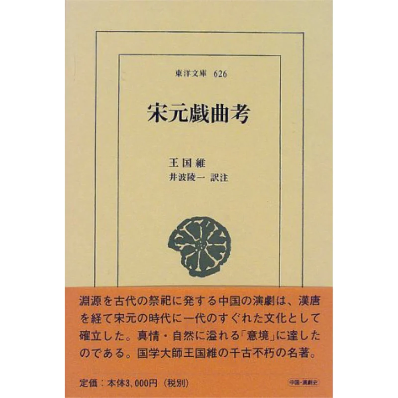 

Исследование песен и операции династии Юань Ки 42. Ryoitsu Inami Pingfan Society 9784582806267 Книга