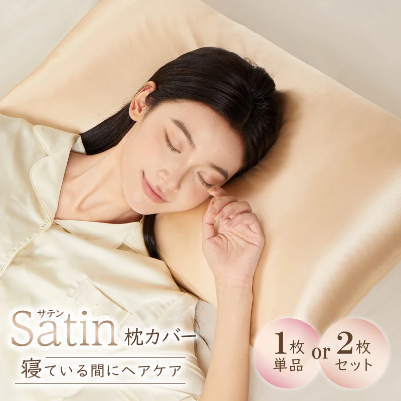 【セール中】2枚セット サテン枕カバー シルク調枕カバー まくらカバー サテン シルク肌触り 美髪ケア 北欧 枕 カバー 45×65cm 無地 洗える 抗菌 防臭 おしゃれ シンプル 可愛い 洗える ピローケース 丸洗い 新生活 送料無料