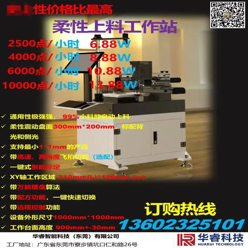 Flexible universal taping machine/maximum speed 10,000 points per hour, flexible feeding workstation 7,000 points per hour