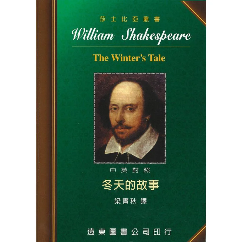 

Shakespeare The Winter Story ChineseEnglish Bilingual Edition 9789576124037