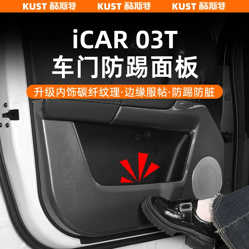 Carbon Fiber ABS Door Kick Panel Protector for Chery iCAR 03/03T (2025) - 4-Door Anti-Scratch Interior Upgrade