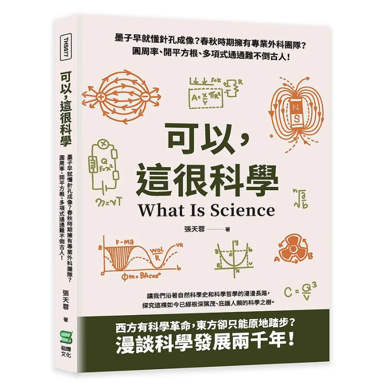 

Sure This Is Very Scientific Zhang Tianrong Song Ye 9786263325654 Book