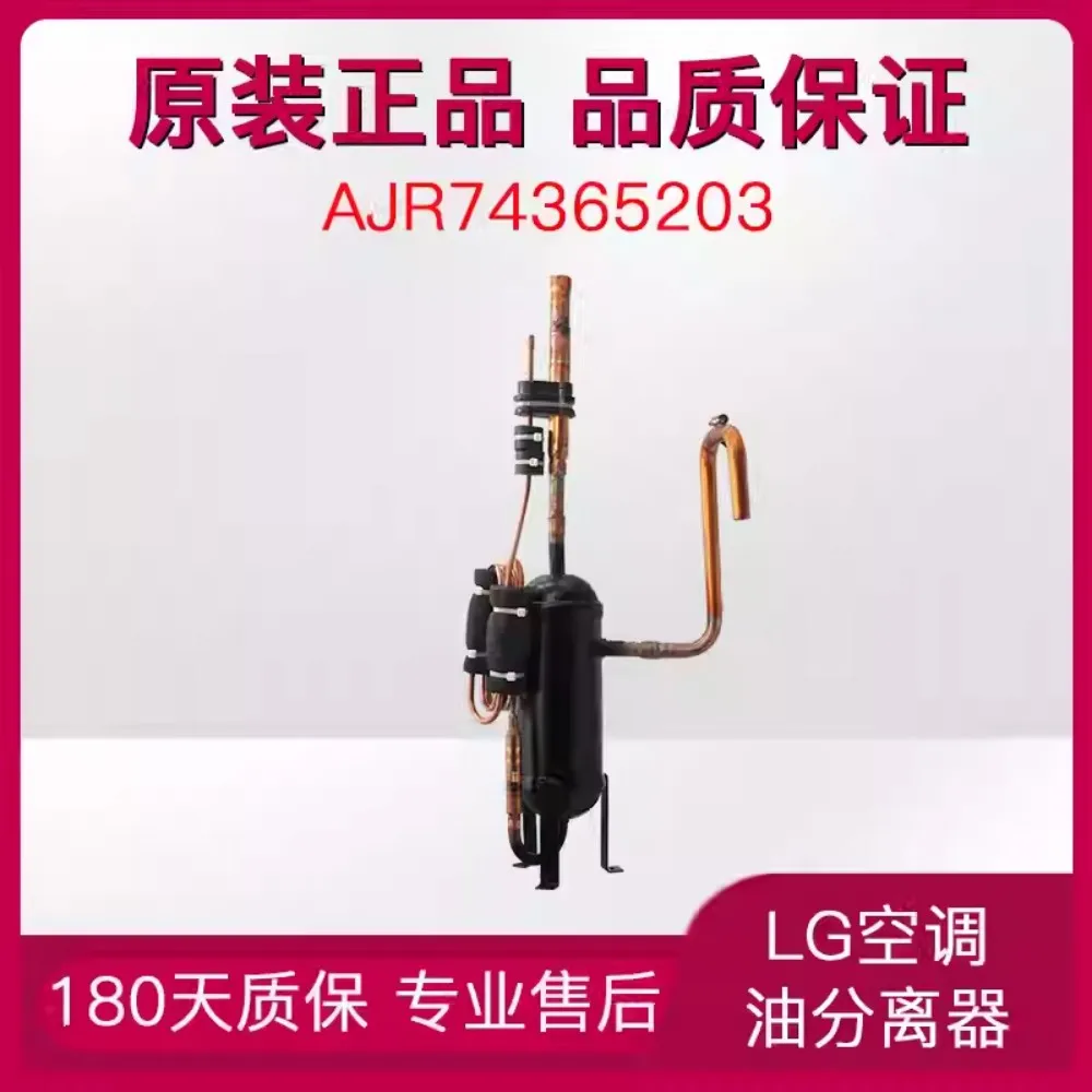 Novo para LG ar condicionado central separador de óleo externo AJR74365203 original novo ARU0564LT4/WT4/MT4
