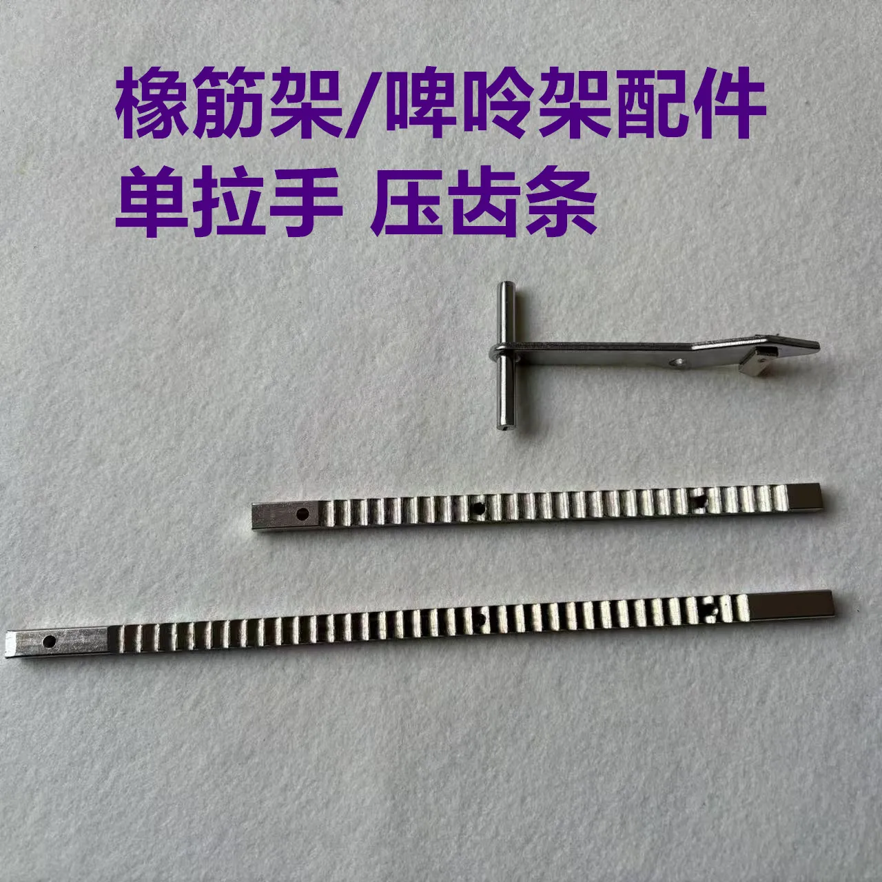 Sewing Machine Movable Adjustable Elastic Frame Pull Waist Open Frame Beer Bone Frame Handle Press Teeth Plate Push Pull Wrench