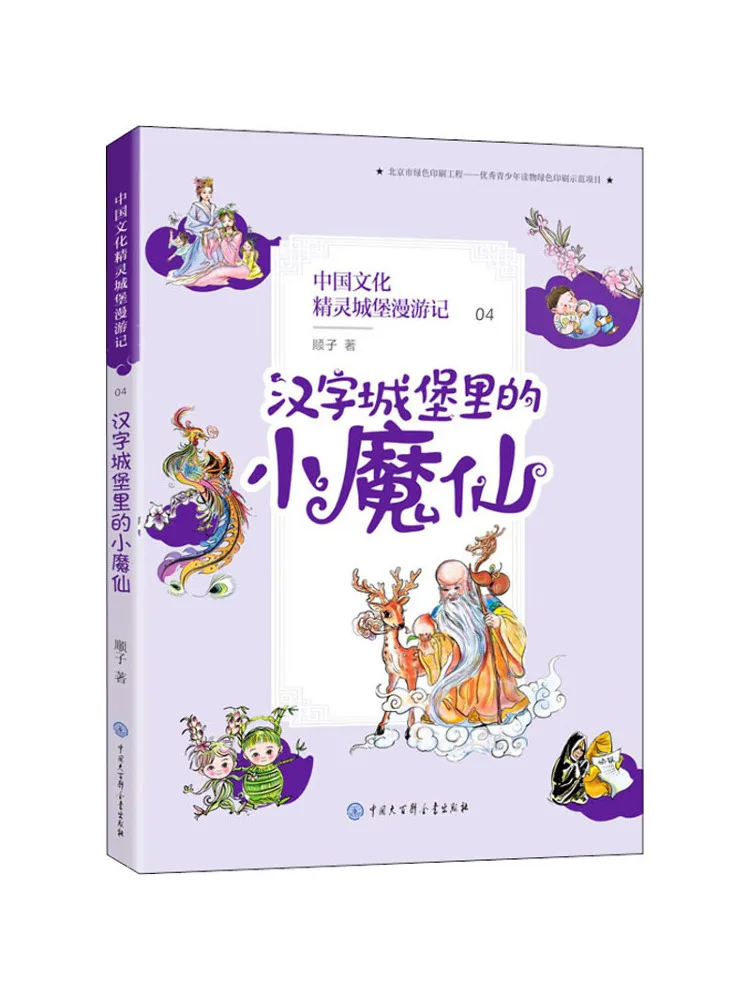 

Книга-Winshare: маленькая волшебная фея в замке китайского иероглифа