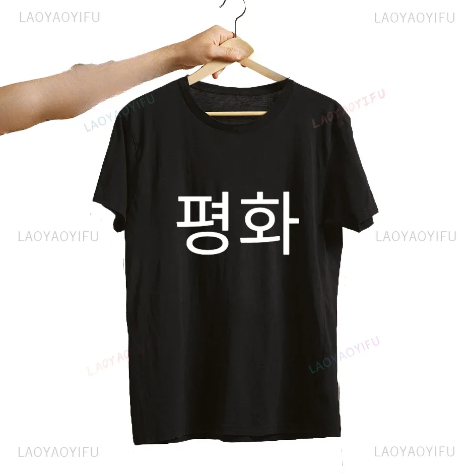 Summer Style Peace on The World T Shirt Korea Letter Printed South Korean T-Shirt Casual Fashion Loose Soft Short Sleeve Man Tee