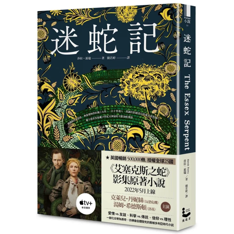The Legend Of The Snake Apple TV Adaptation Of The Original Series The Snake Of Essex  Book Waist Collectors Edition