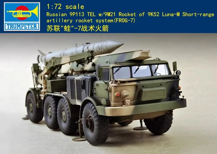 

Trumpeter 07179 Russian 9P113 TEL w/9M21 Rocket of 9K52 Luna-M short-range artillery rocket system (FROG-7) 1/72 scale model kit
