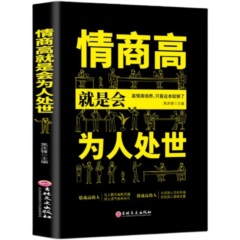 高い感情的知能指数は、優れた対人スキルとコミュニケーションスキルを意味します。