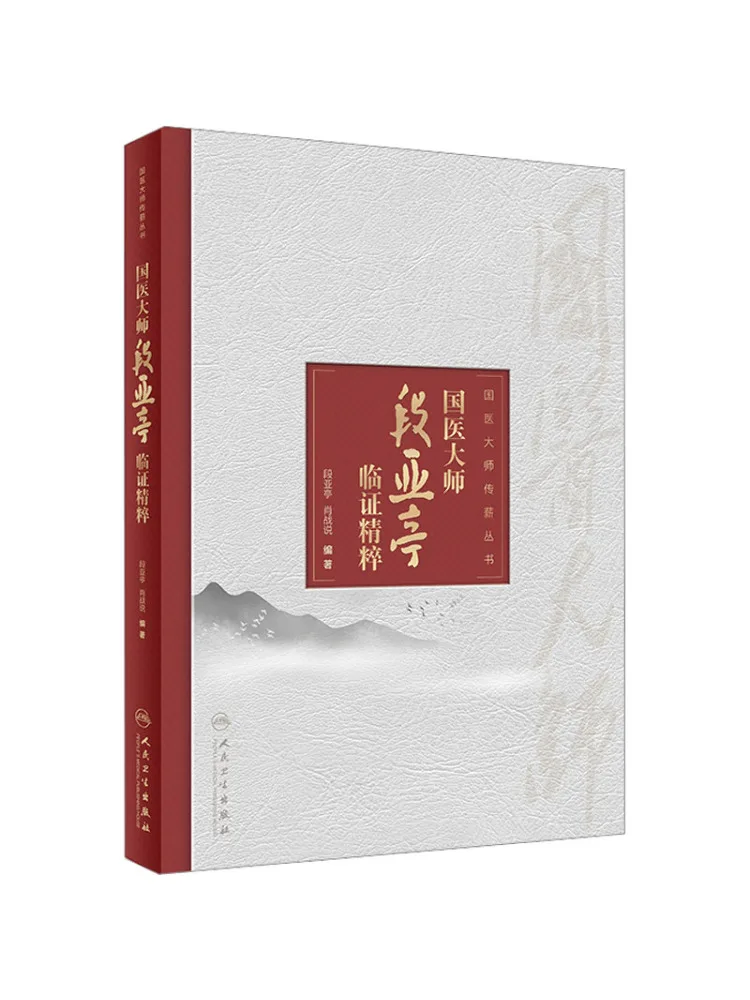 

Book-Winshare Essence Of Evidence in the National Medical Master Section a Pavilion