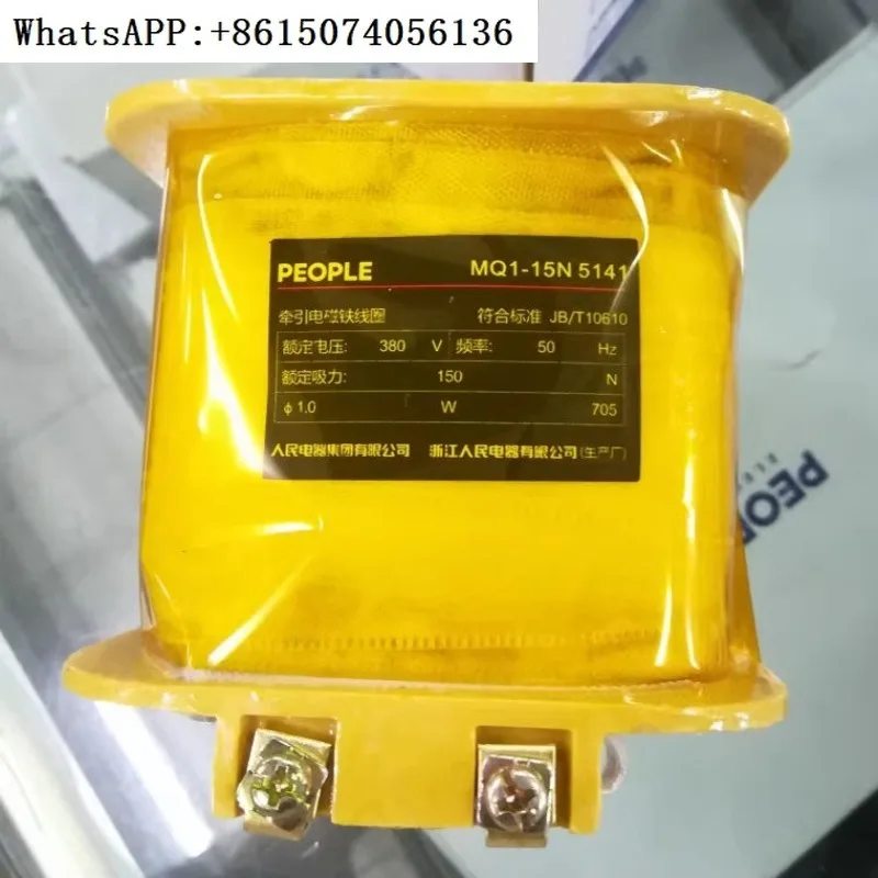 الناس الكهربائية الجر الكهرومغناطيسي لفائف MQ1-5141 15N 380V النحاس لفائف اللكم آلة الملحقات