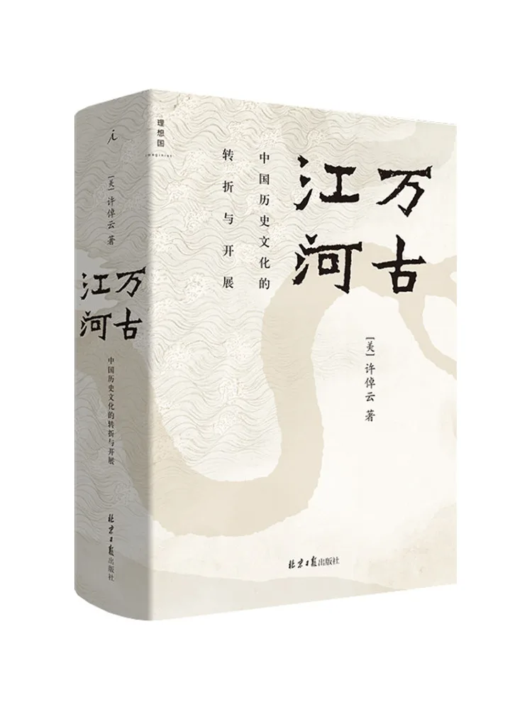 

Book-Winshare The Everlasting Rivers The Turnings and Developments in Chinese History and Culture