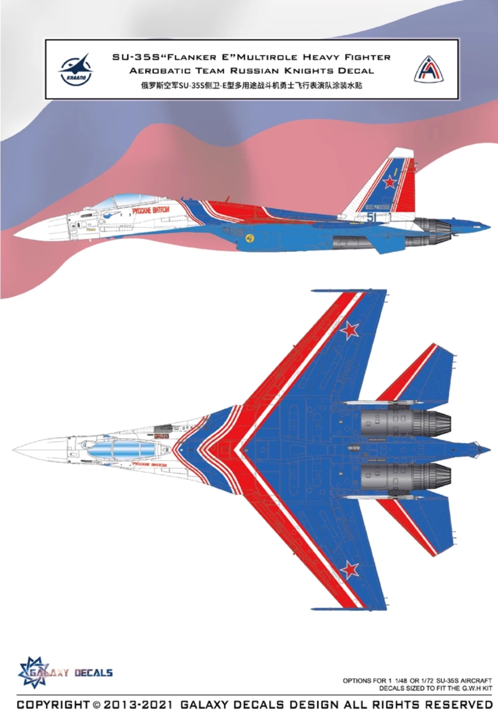 

Galaxy 1/48 Scale SU-35S Flanker E Fighter Aerobatic Team Russian Knights Decal & Mask for Great Wall Hobby S4812 Model #G48033
