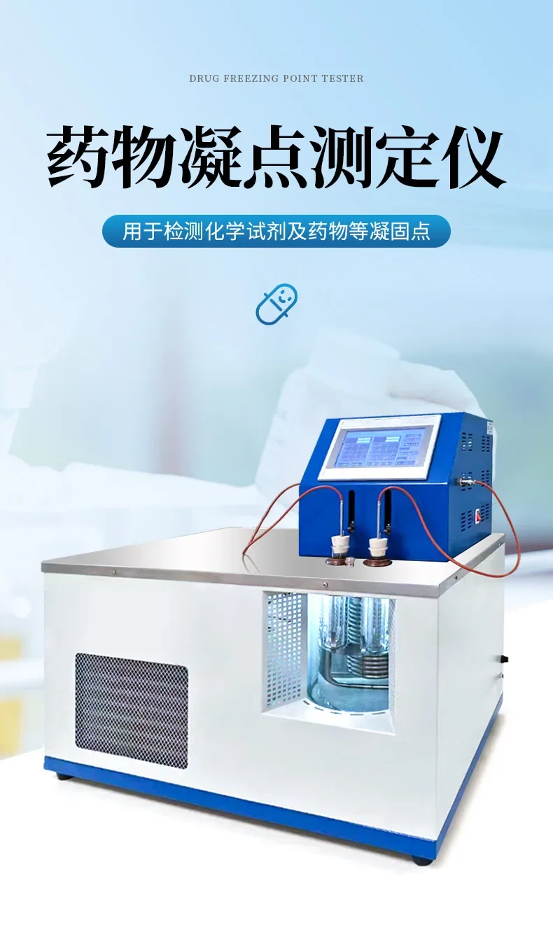 جهاز اختبار نقطة تخثر المخدرات الأوتوماتيكي، معدات كشف نقاء المخدرات #2