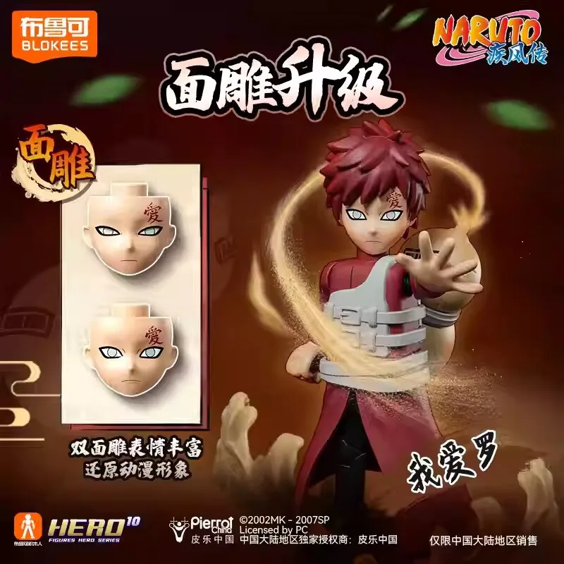 BLOKEES オリジナル NARUTO -ナルト- ‌ 九尾チャクラモードサスケ我愛