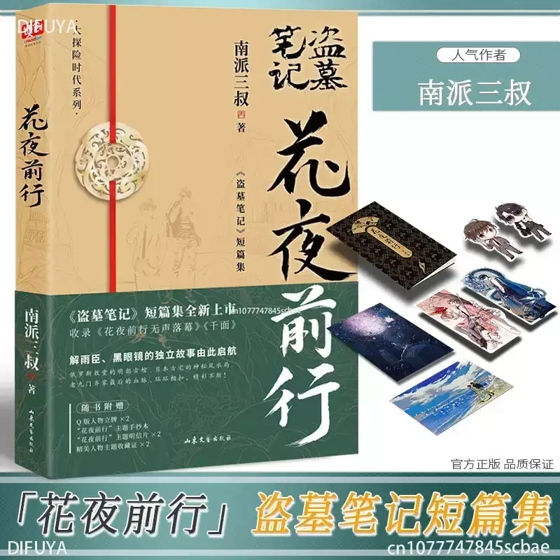 

Dao Mu Bi Ji South Sent Sanshuhua Night Forward Thriller and Horror Novels Tomb Raiders Detective Notes Suspense Book