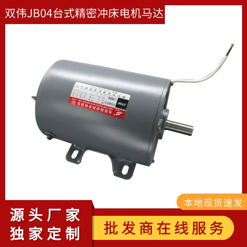 Precision Desktop Electric Punch Special Motor Manual Press JB04-1 T Accessories Copper Core Coil Motor