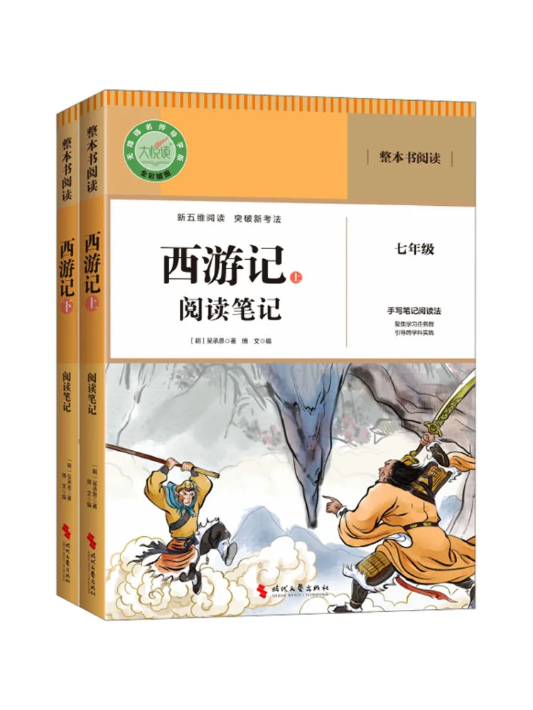 Book-Winshare Journey To the West Reading Notes Volume 1 Volume 2