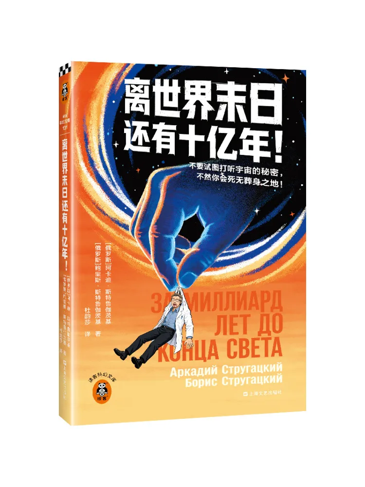 Book-Winshare There Are Still One Billion Years Until the End Of the World