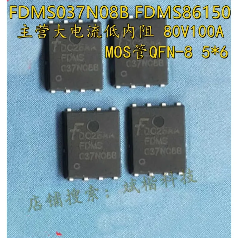 

10PCS/LOT FDMS037N08B FDMS86150 FDMS86150A 80V100A MOS QFN-8 5*6