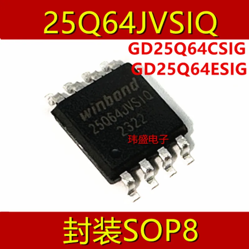 

10 шт. W25Q64JVSIQ GD25Q64ESIG GD25Q64CSIG SOP8